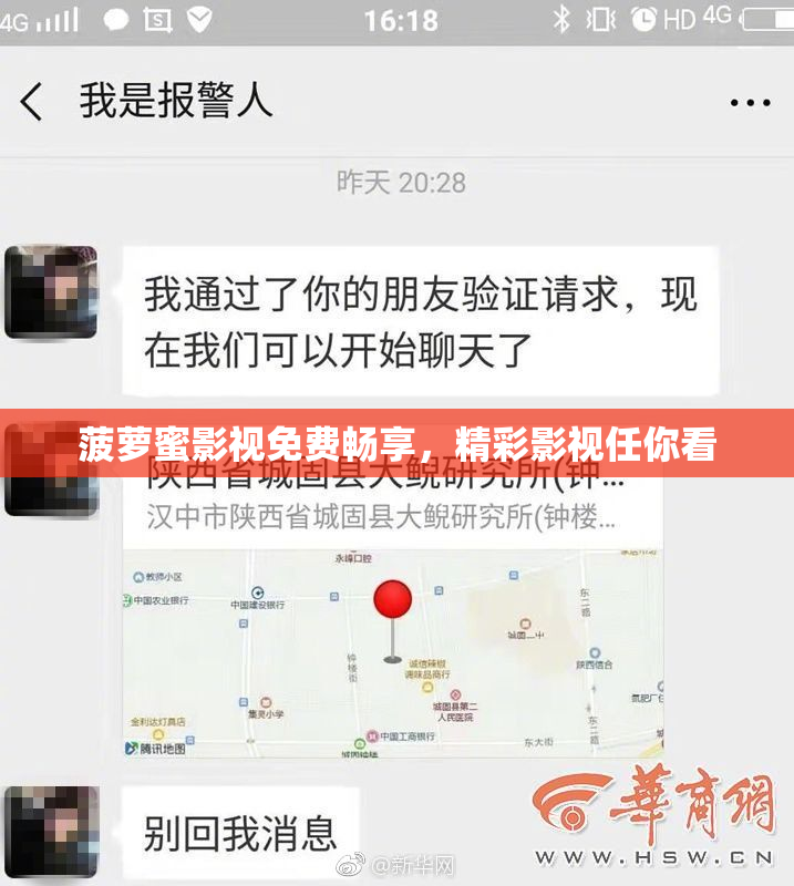 菠萝蜜影视免费畅享，精彩影视任你看