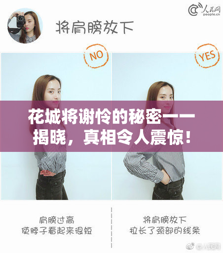 花城将谢怜的秘密一一揭晓，真相令人震惊！