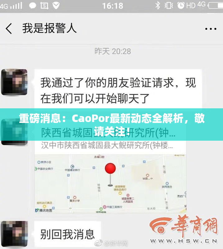 重磅消息：CaoPor最新动态全解析，敬请关注！