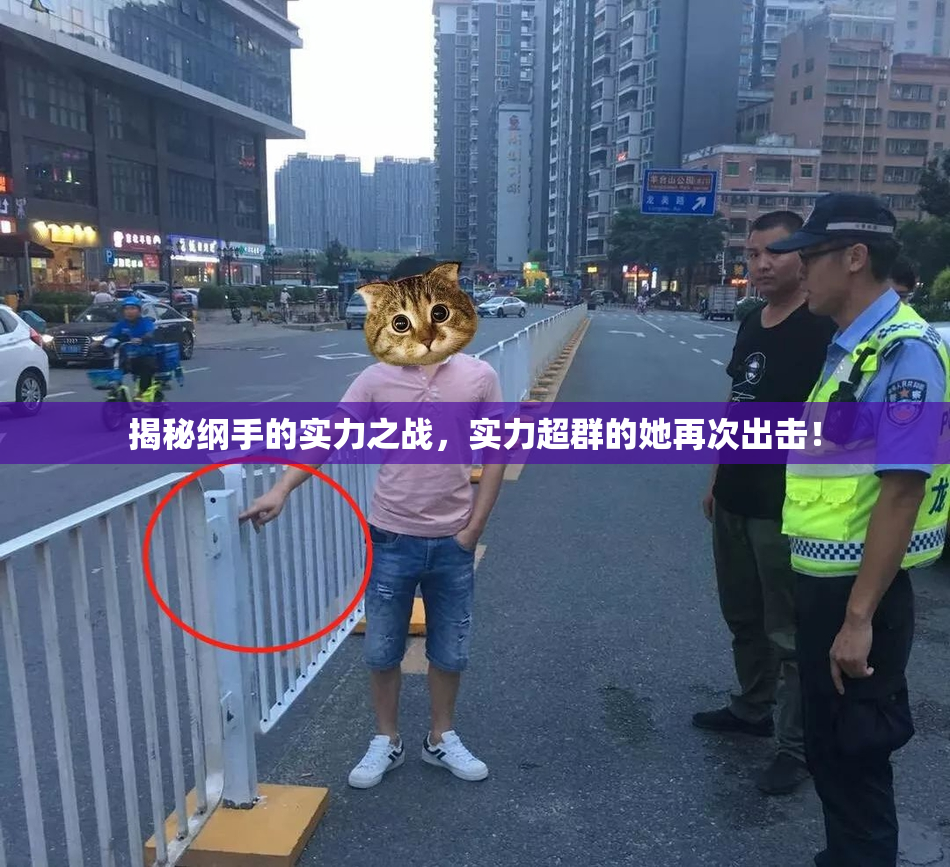 揭秘纲手的实力之战，实力超群的她再次出击！