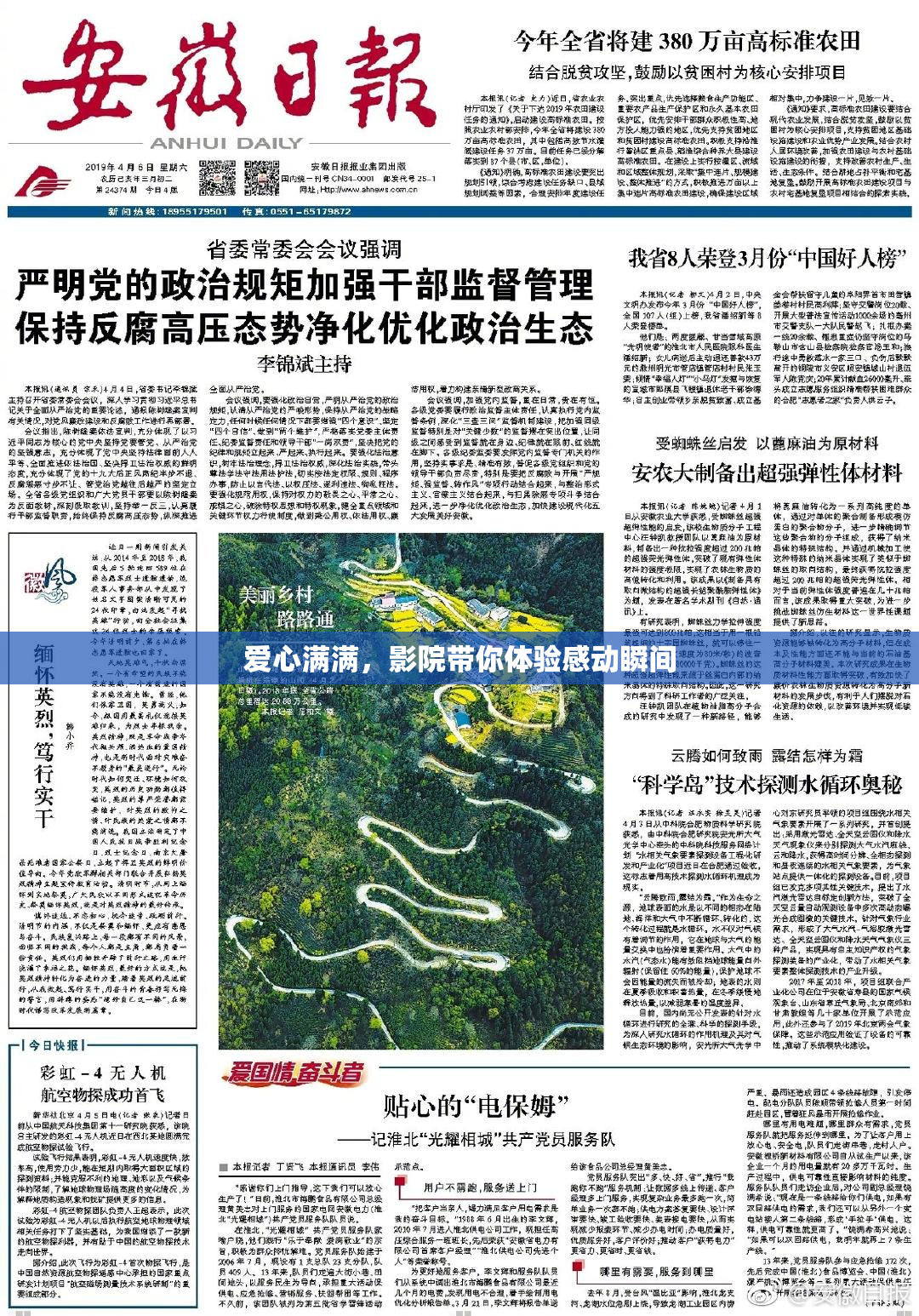 爱心满满，影院带你体验感动瞬间