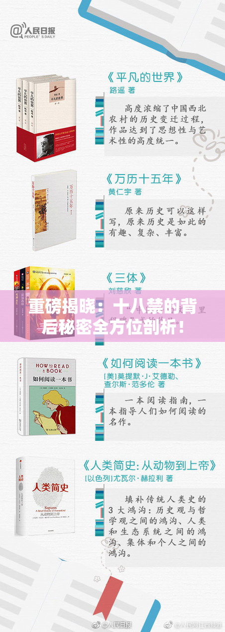 重磅揭晓：十八禁的背后秘密全方位剖析！