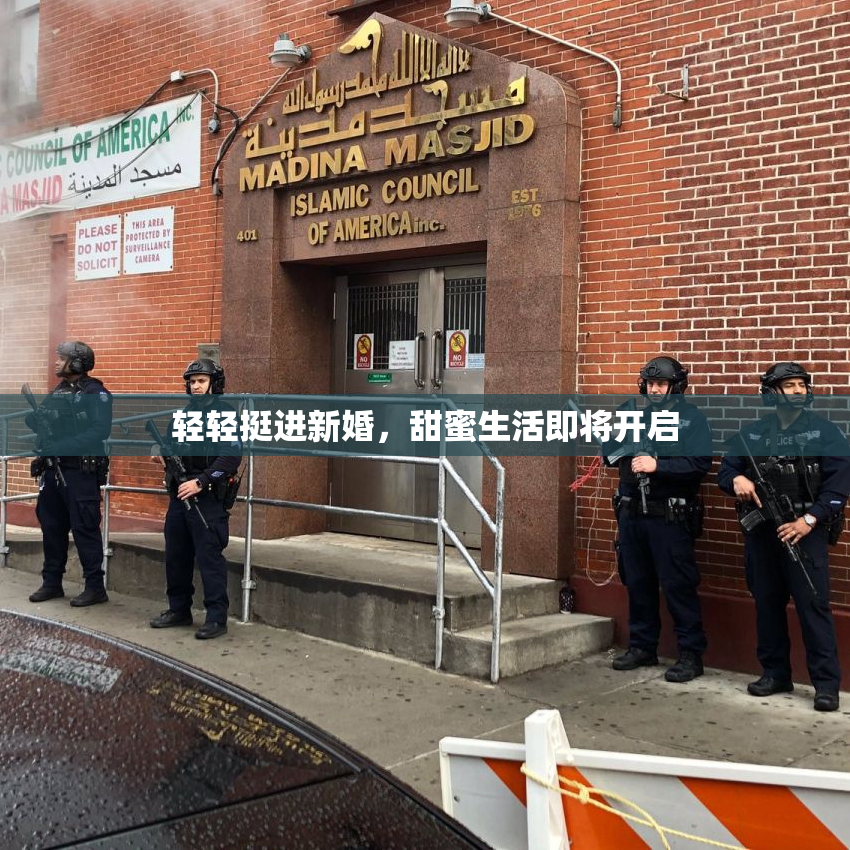轻轻挺进新婚，甜蜜生活即将开启