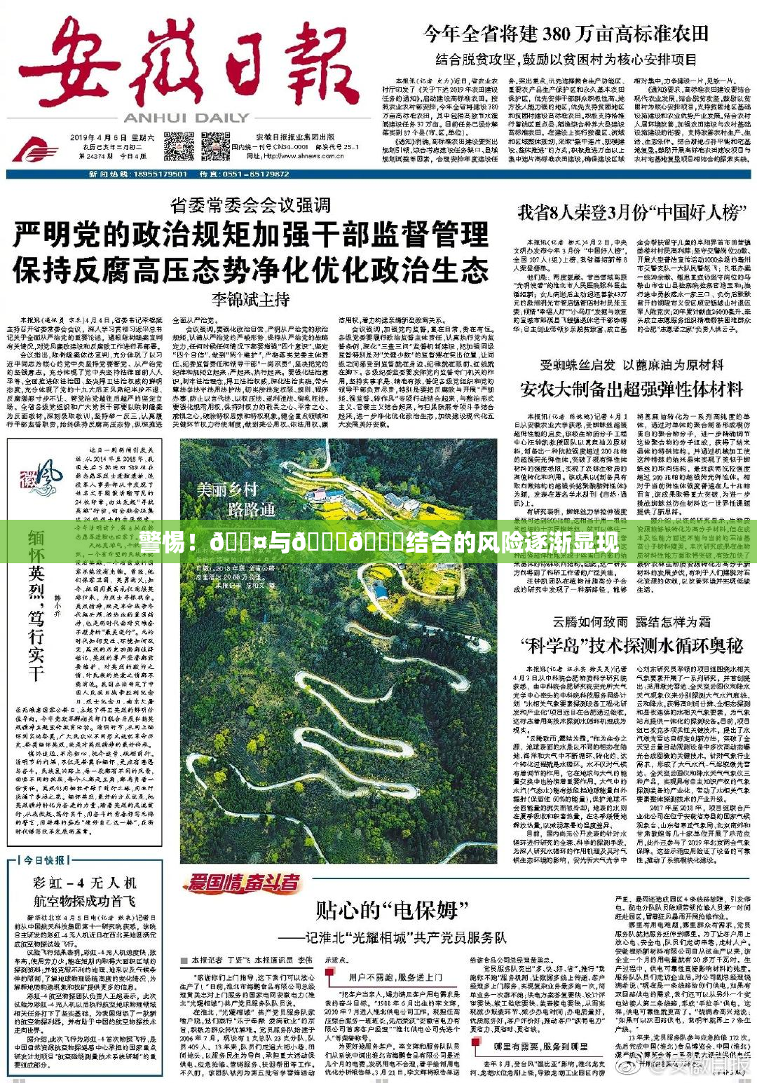 警惕！🐤与🍑🍑结合的风险逐渐显现