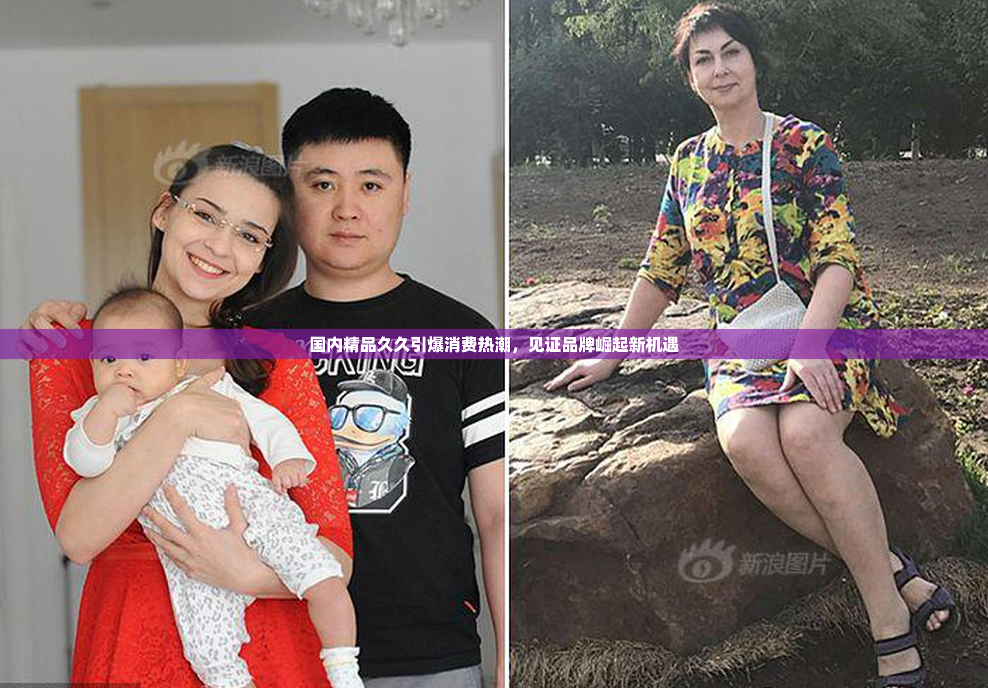国内精品久久引爆消费热潮，见证品牌崛起新机遇