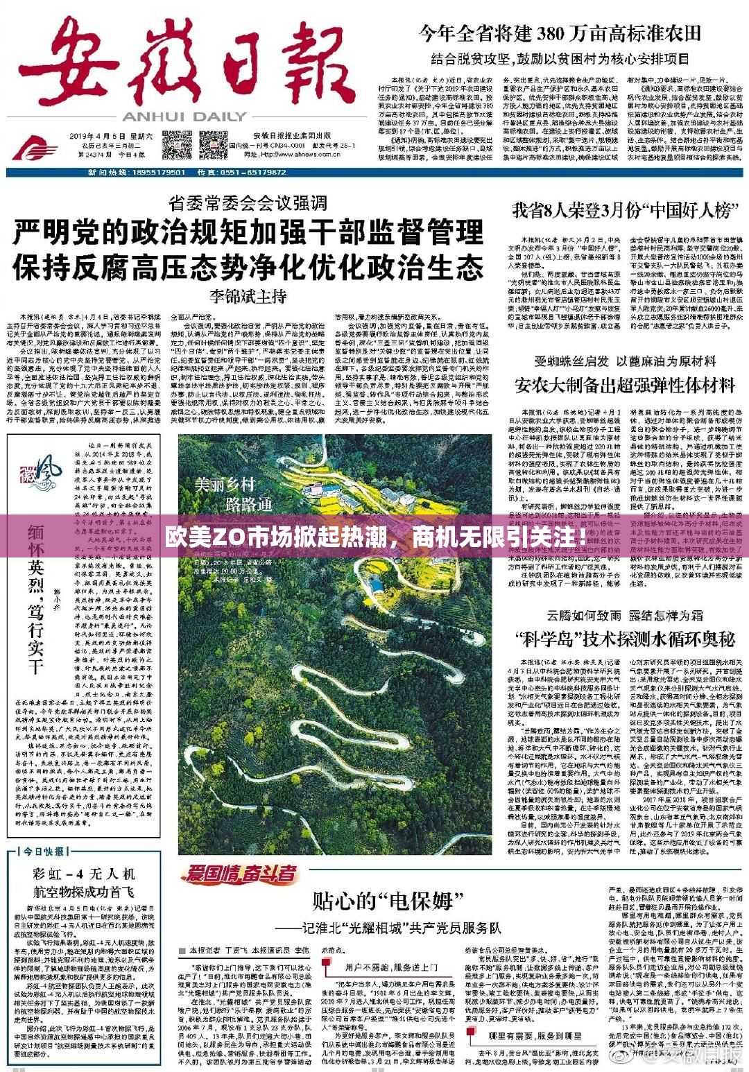 欧美ZO市场掀起热潮，商机无限引关注！