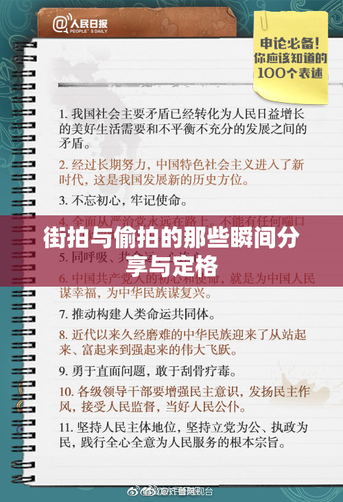 街拍与偷拍的那些瞬间分享与定格