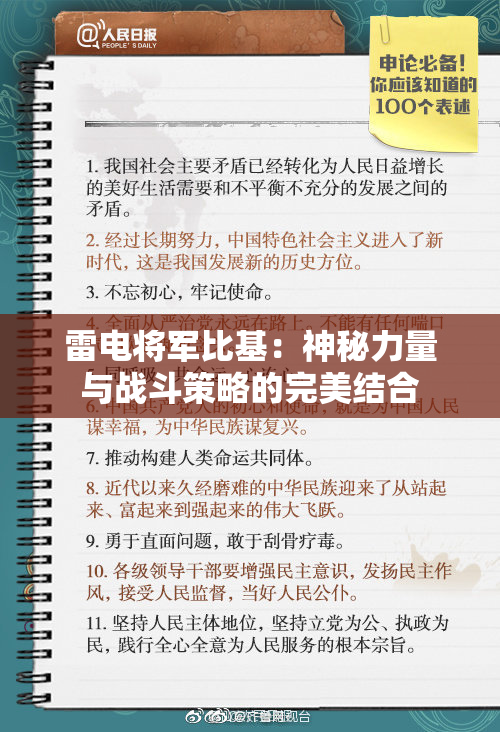 雷电将军比基：神秘力量与战斗策略的完美结合