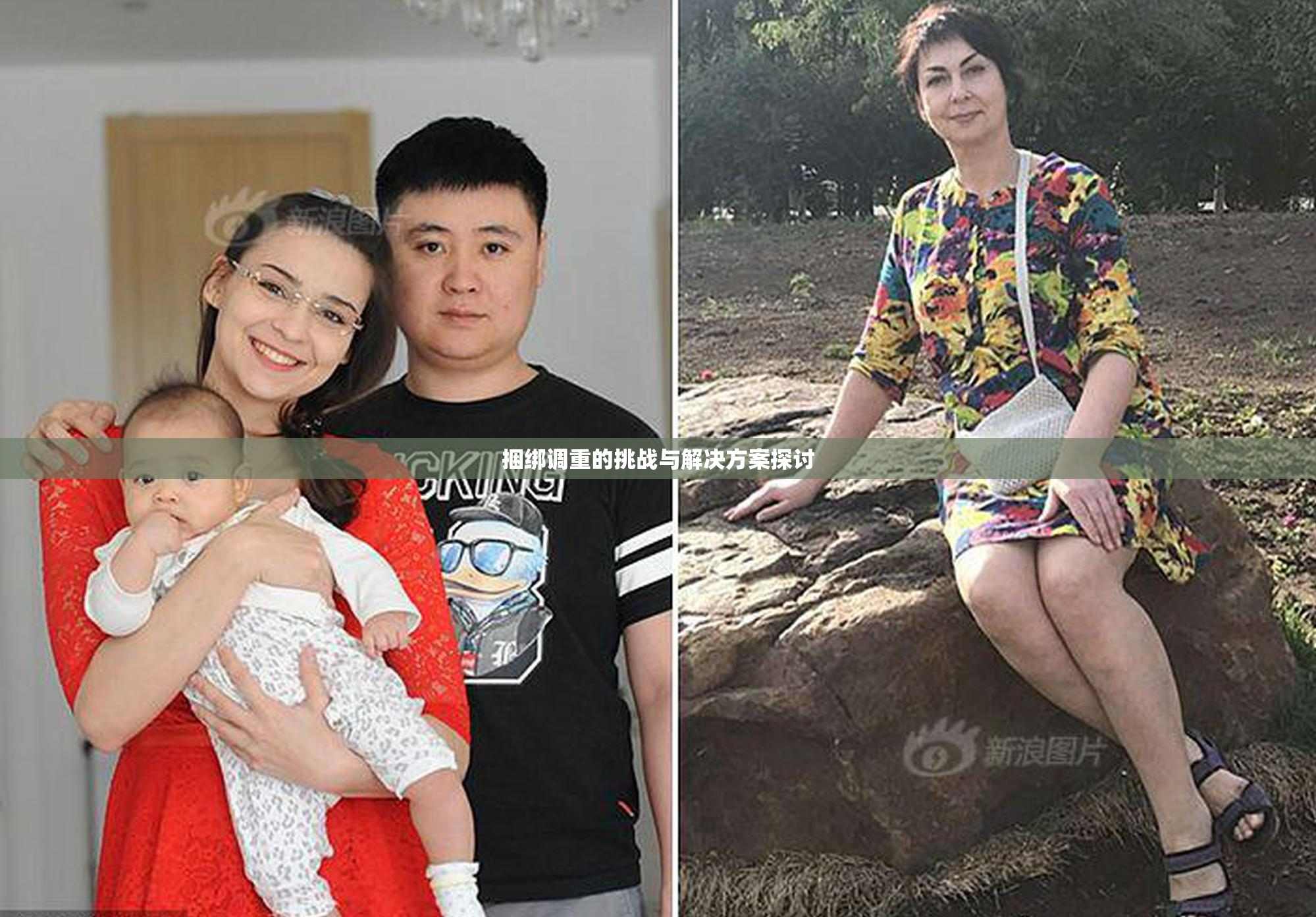 捆绑调重的挑战与解决方案探讨