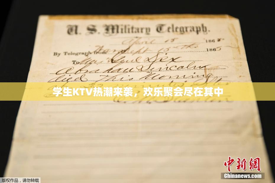 学生KTV热潮来袭，欢乐聚会尽在其中