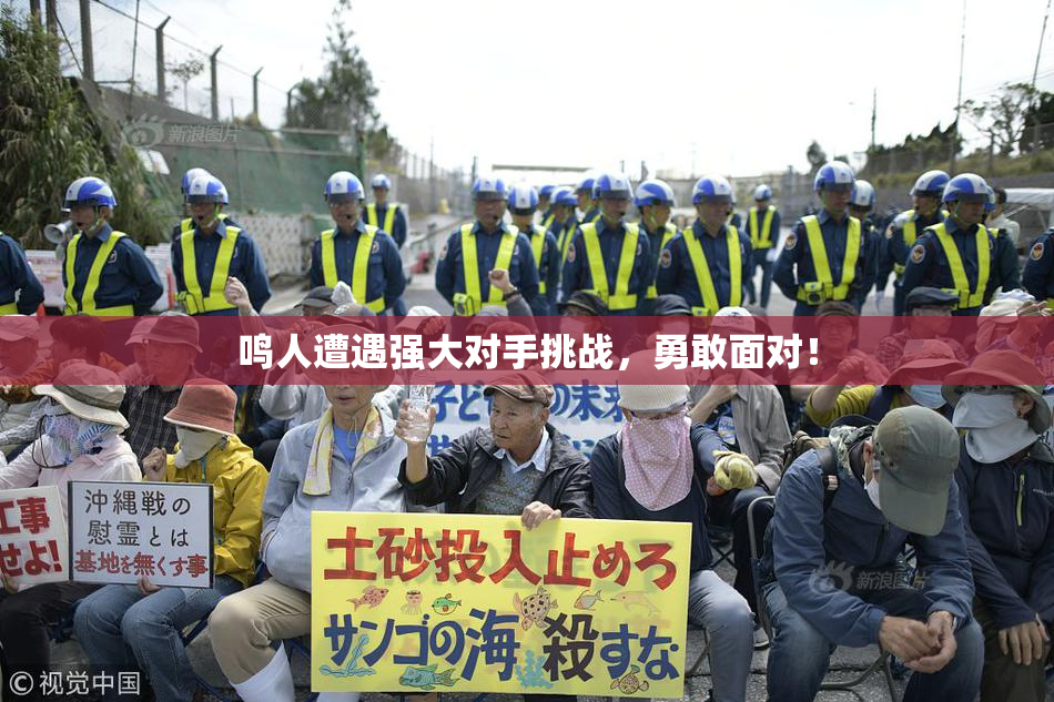 鸣人遭遇强大对手挑战，勇敢面对！