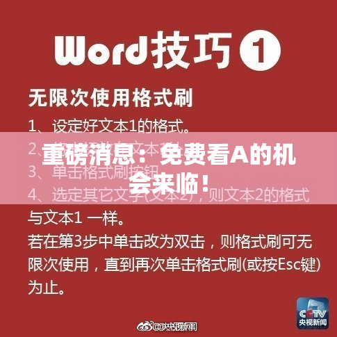 重磅消息：免费看A的机会来临！