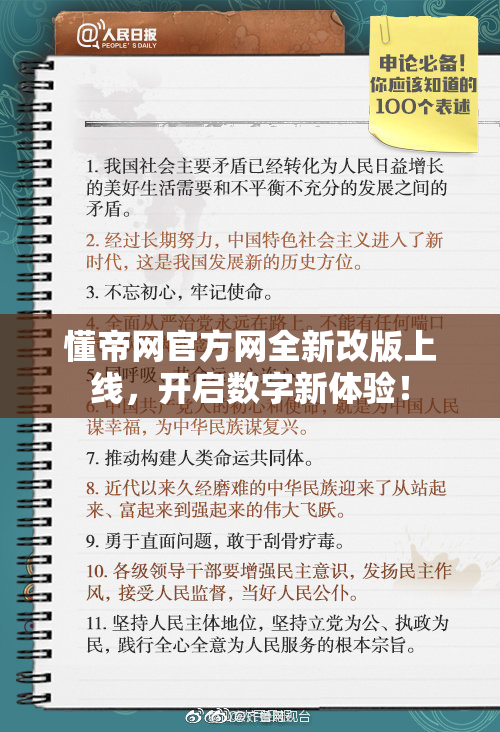 懂帝网官方网全新改版上线，开启数字新体验！