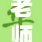 老师张腿，学生面临窘境的教育现状引发关注