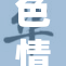 色情性黄片引发社会关注与讨论，专家解析背后原因