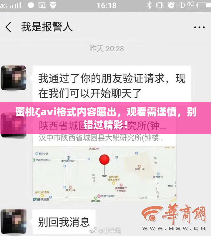 蜜桃ζavi格式内容曝出，观看需谨慎，别错过精彩！