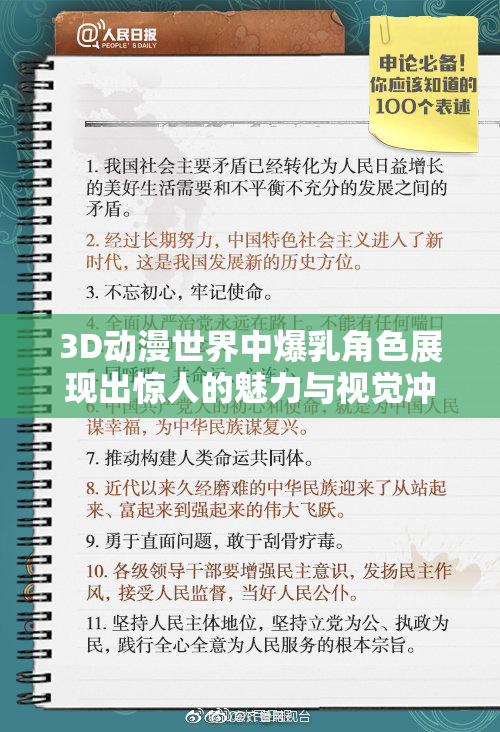 3D动漫世界中爆乳角色展现出惊人的魅力与视觉冲击力！