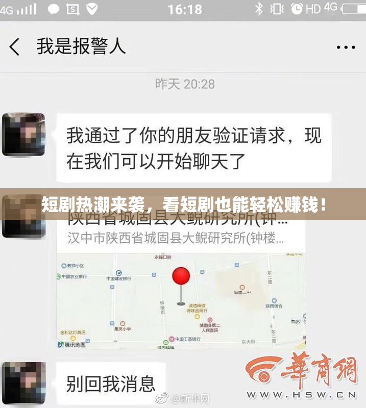 短剧热潮来袭，看短剧也能轻松赚钱！