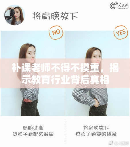 补课老师不得不摸重，揭示教育行业背后真相