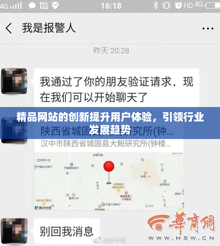 精品网站的创新提升用户体验，引领行业发展趋势