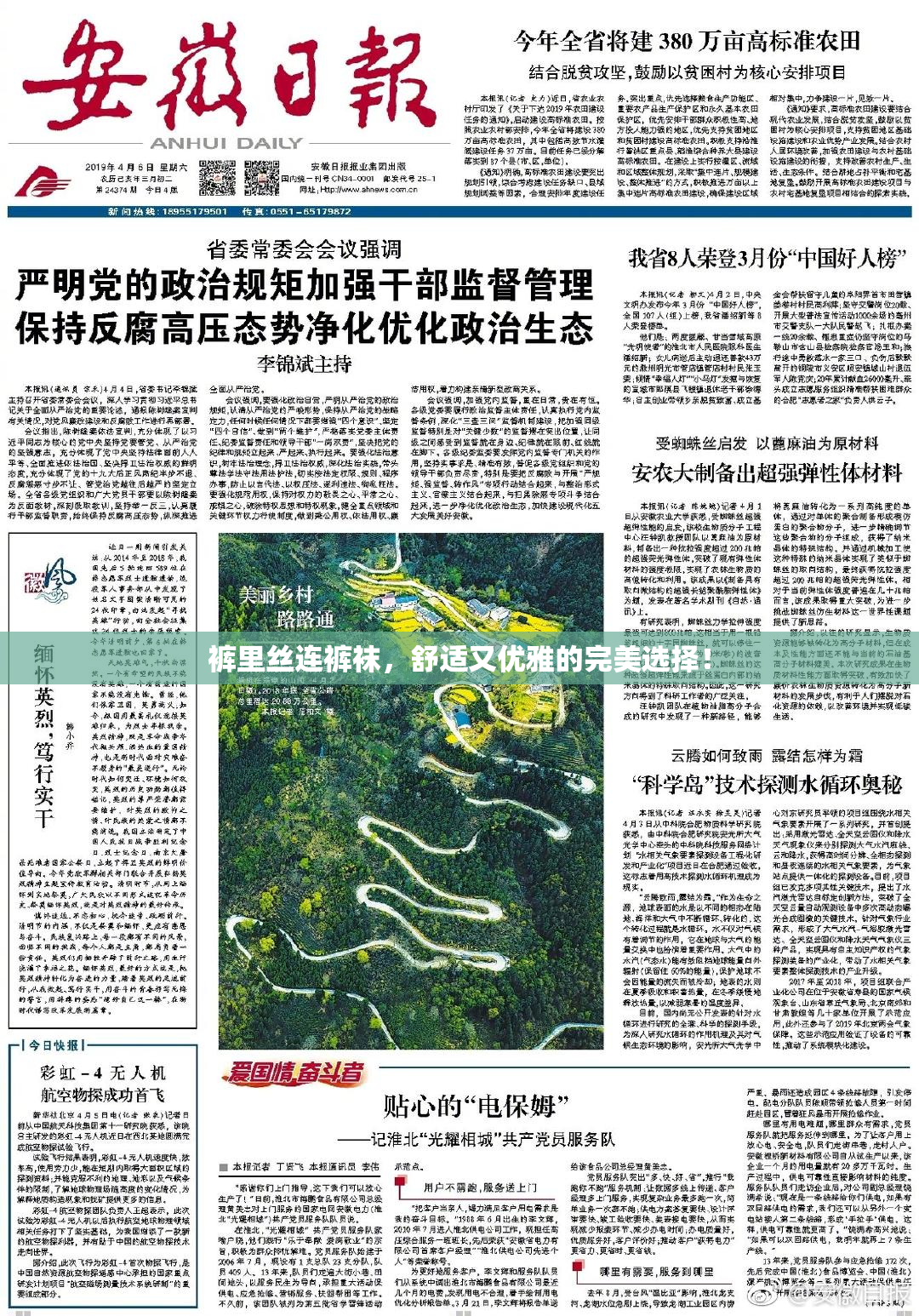 裤里丝连裤袜，舒适又优雅的完美选择！