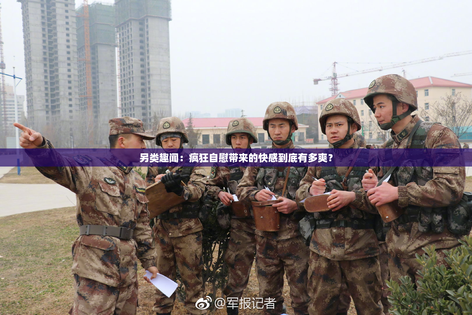 另类趣闻：疯狂自慰带来的快感到底有多爽？