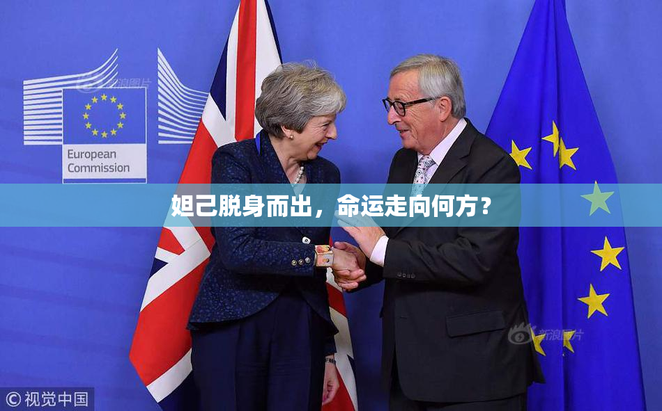 妲己脱身而出，命运走向何方？