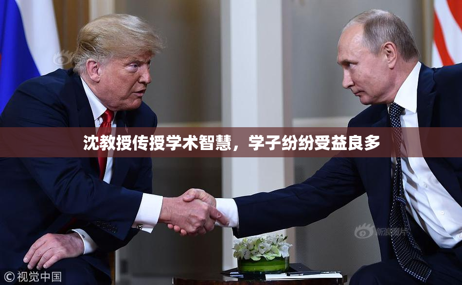 沈教授传授学术智慧，学子纷纷受益良多