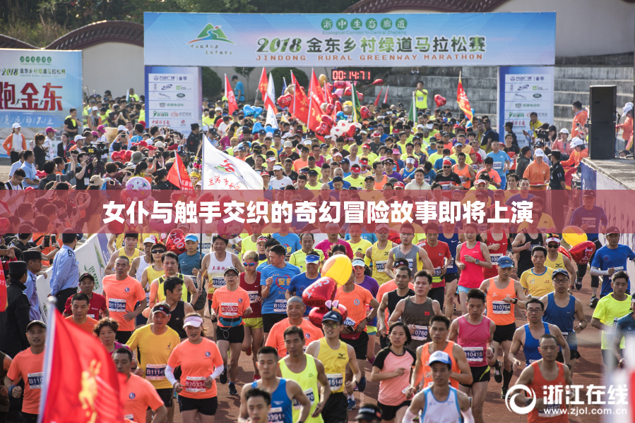 女仆与触手交织的奇幻冒险故事即将上演