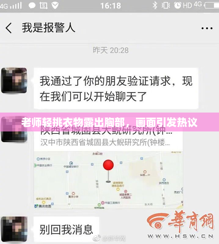 老师轻挑衣物露出胸部，画面引发热议