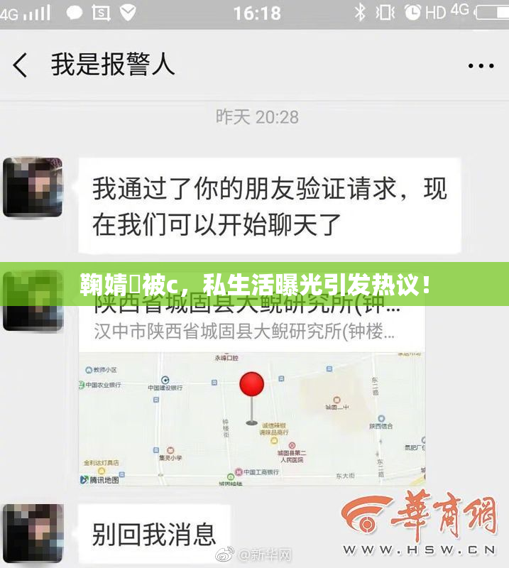 鞠婧祎被c，私生活曝光引发热议！
